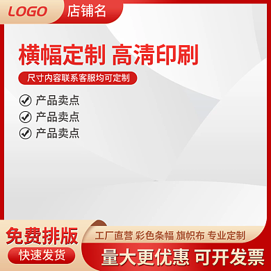 乔迁条幅图片-乔迁条幅模板图片在线制作-图司机