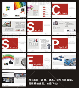 印刷行业画册设计模板-印刷行业画册素材图片下载