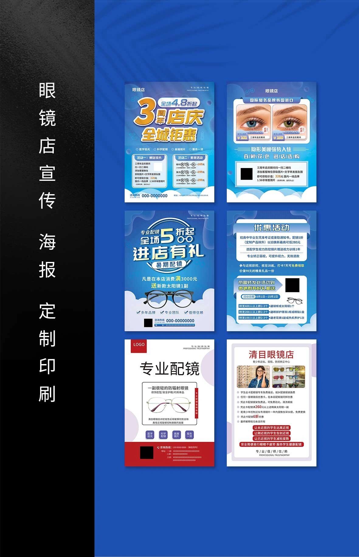 眼镜店宣传广告设计印刷