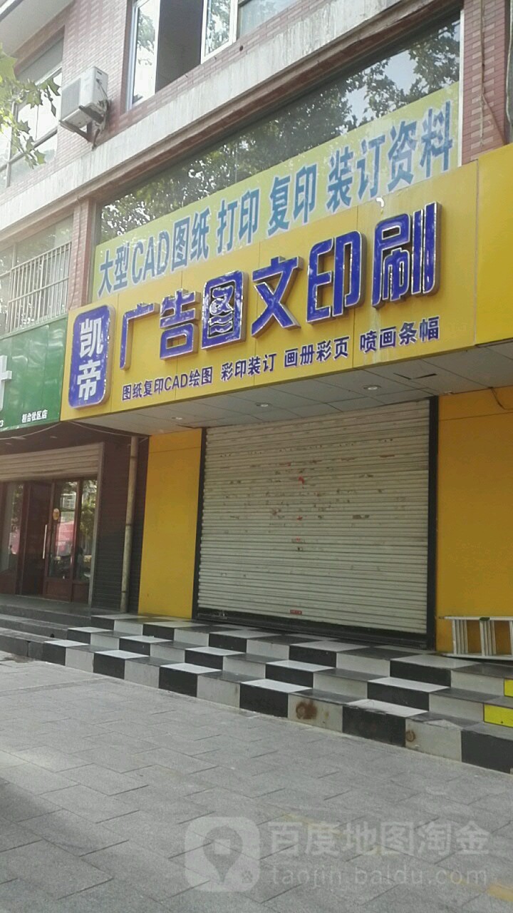 凯帝广告图文印刷（淄博）——专业印刷，贴心服务一站式获取指南